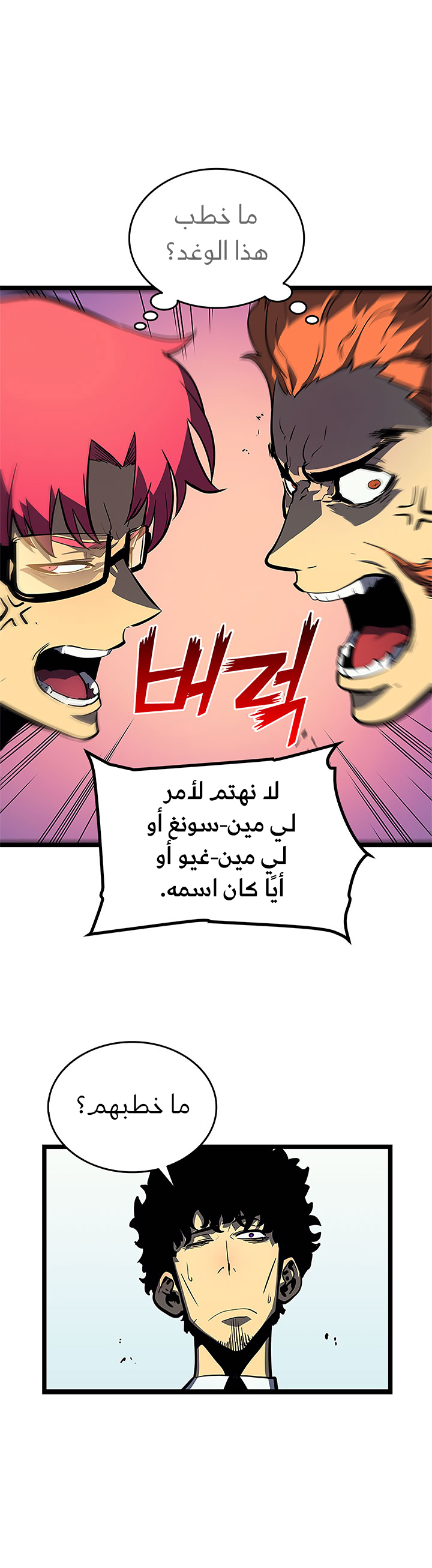 Solo Leveling: Chapter 76 - Page 25