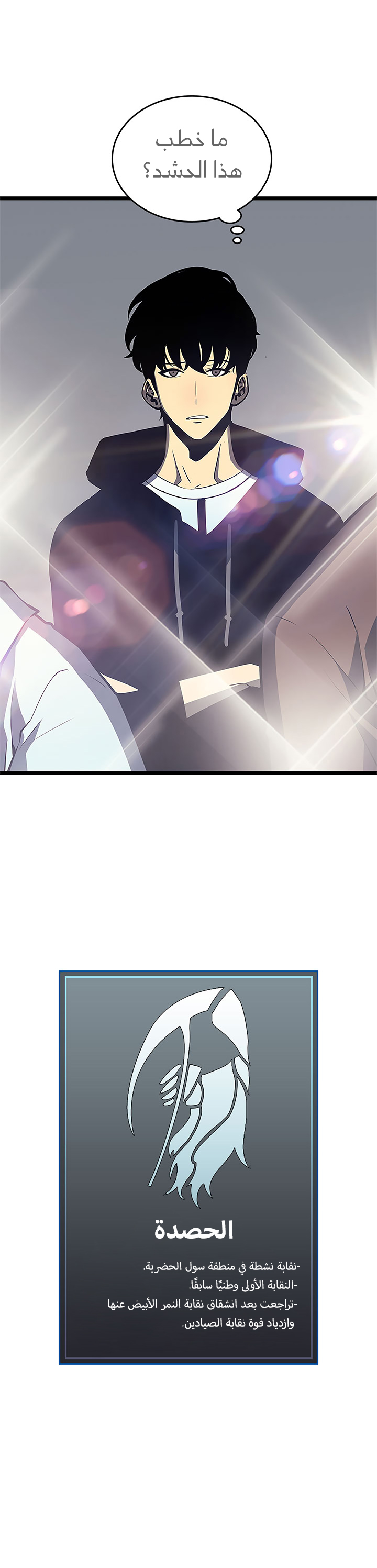 Solo Leveling: Chapter 76 - Page 28