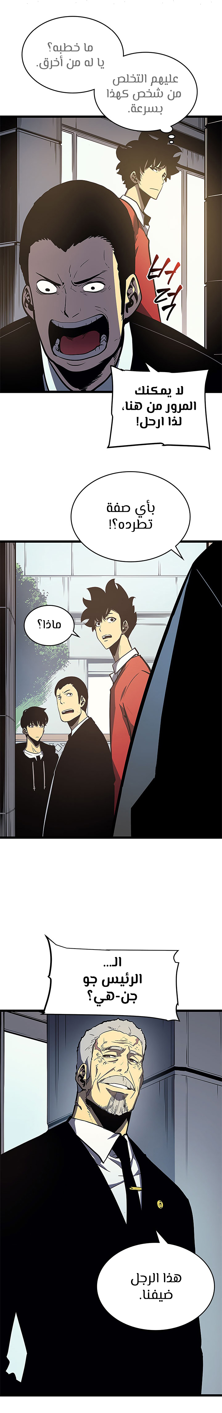 Solo Leveling: Chapter 77 - Page 4