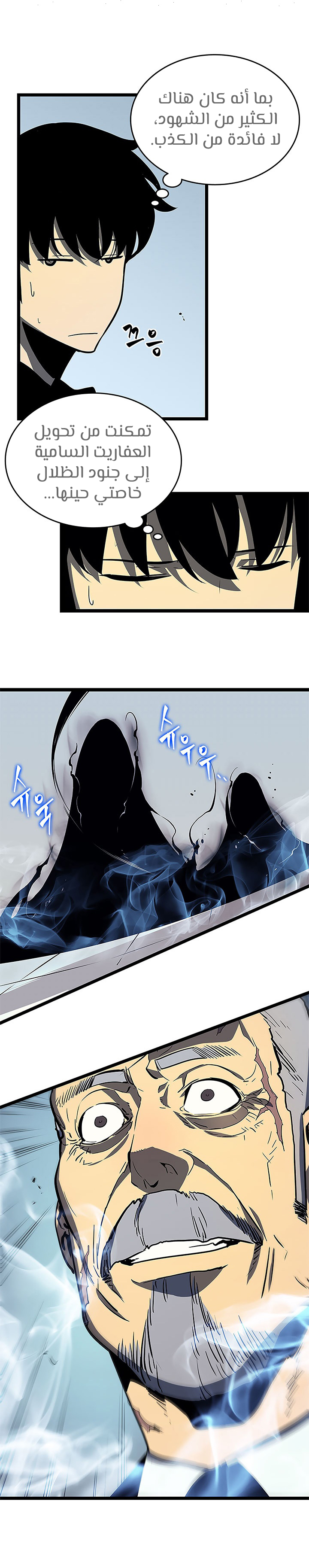 Solo Leveling: Chapter 77 - Page 18