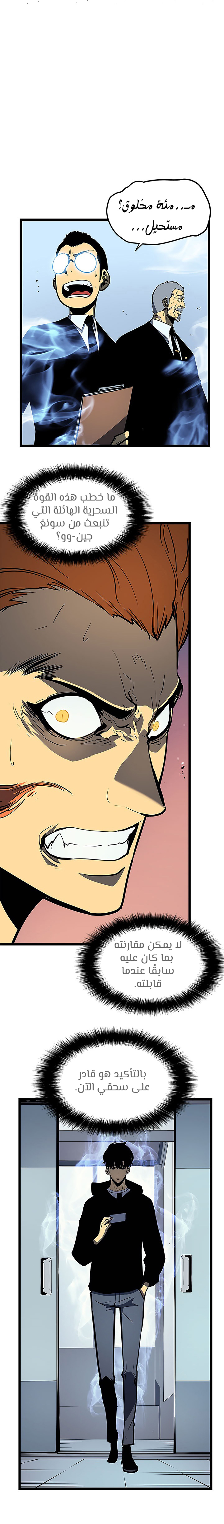 Solo Leveling: Chapter 77 - Page 20