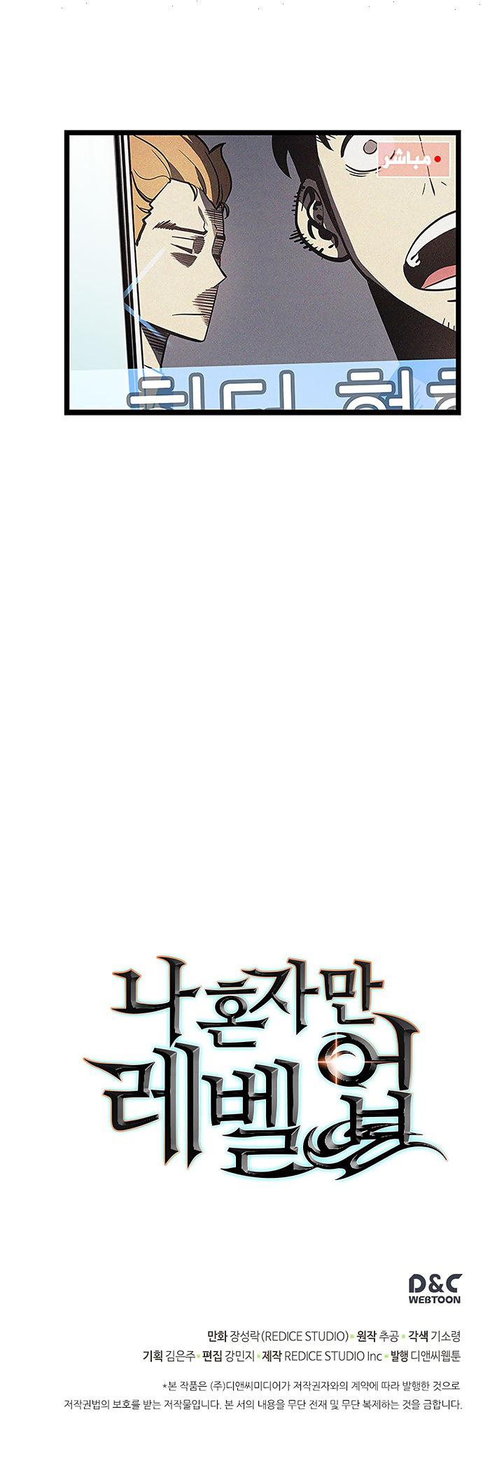 Solo Leveling: Chapter 77 - Page 24