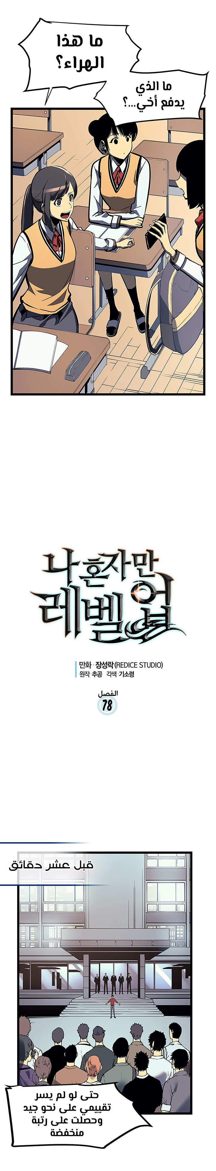 Solo Leveling: Chapter 78 - Page 2