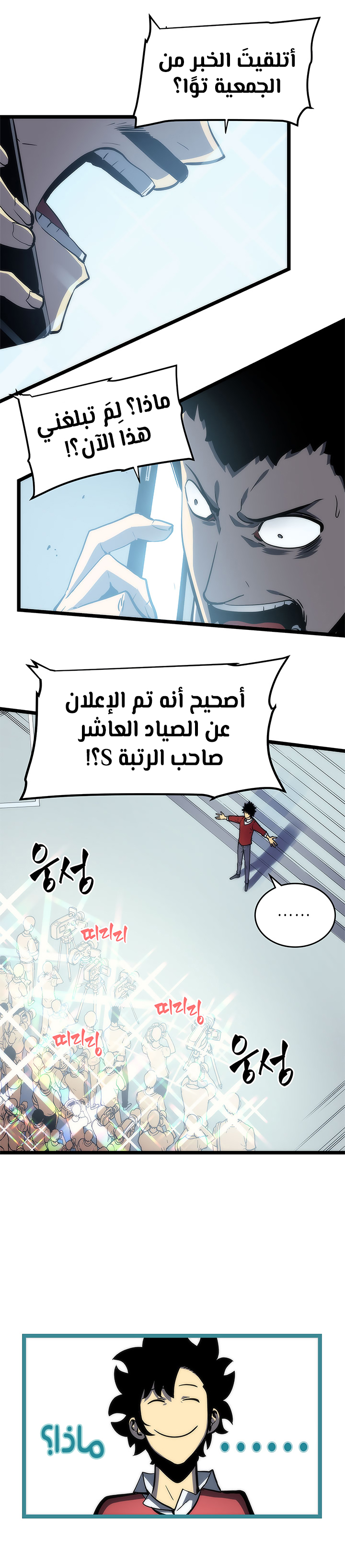 Solo Leveling: Chapter 78 - Page 6