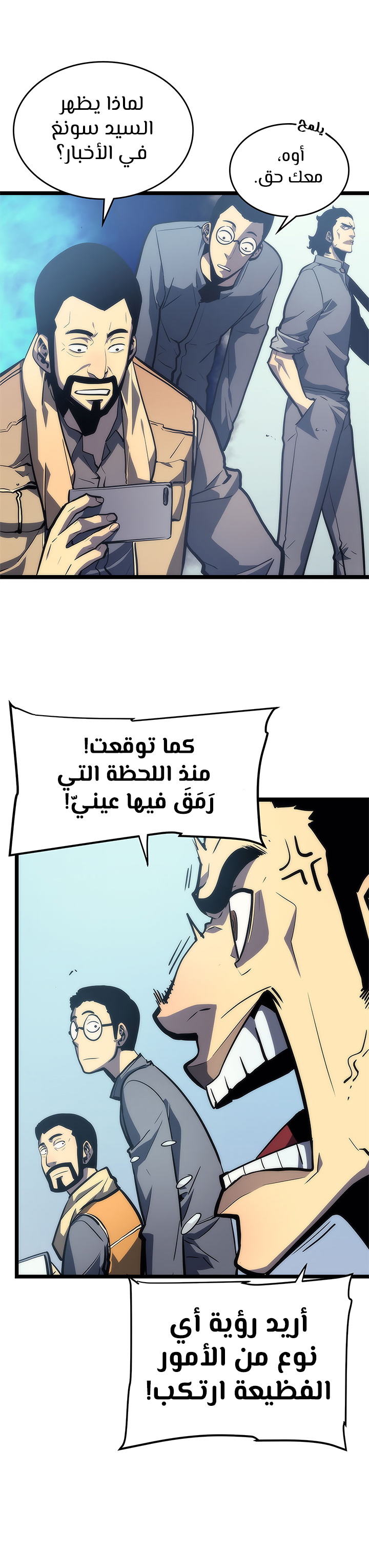 Solo Leveling: Chapter 78 - Page 11