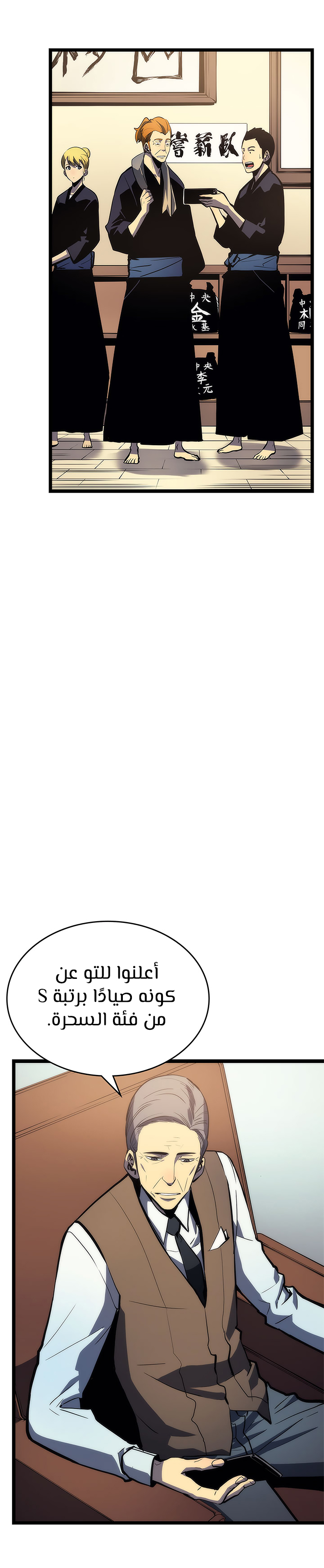 Solo Leveling: Chapter 78 - Page 13