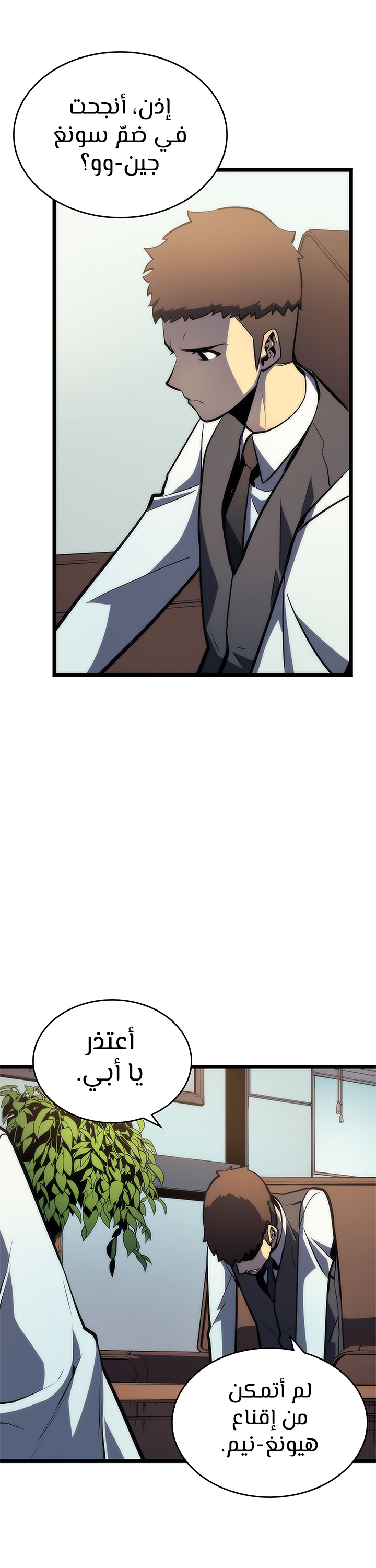 Solo Leveling: Chapter 78 - Page 14