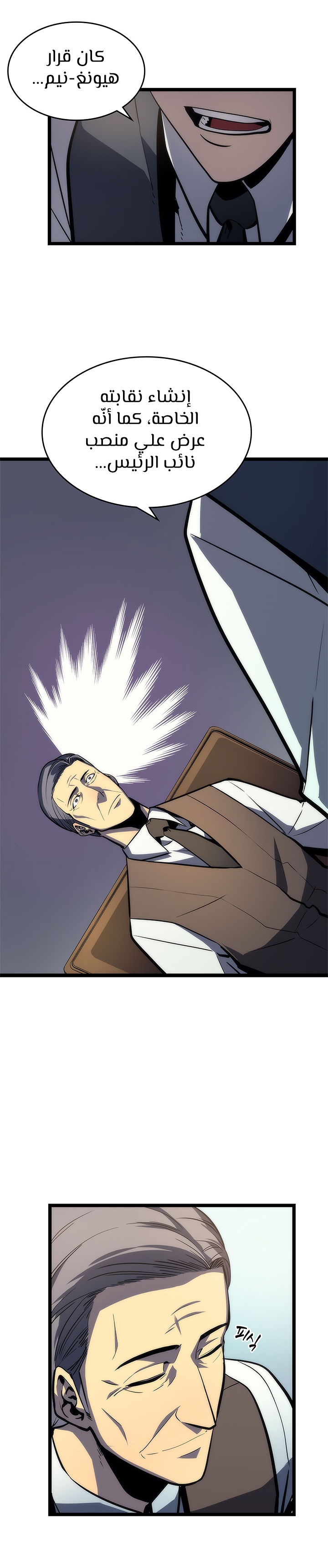 Solo Leveling: Chapter 78 - Page 15