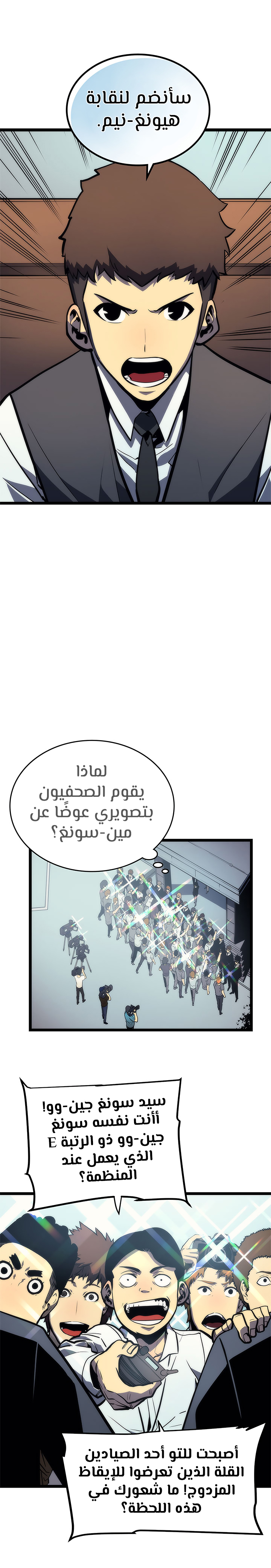 Solo Leveling: Chapter 78 - Page 20