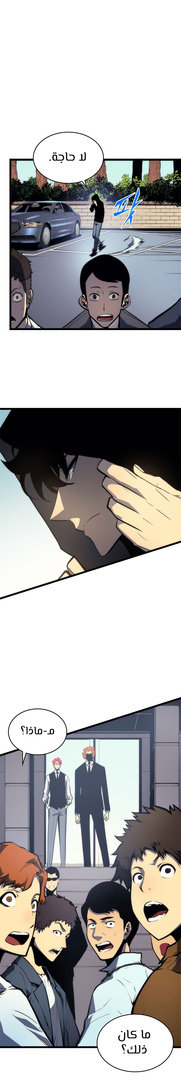 Solo Leveling: Chapter 78 - Page 22