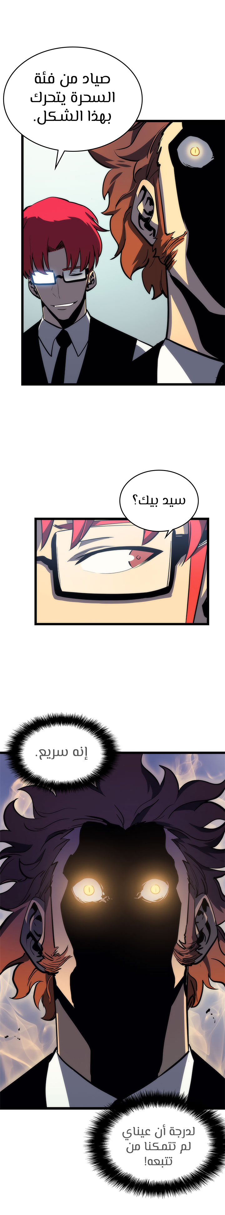 Solo Leveling: Chapter 78 - Page 23