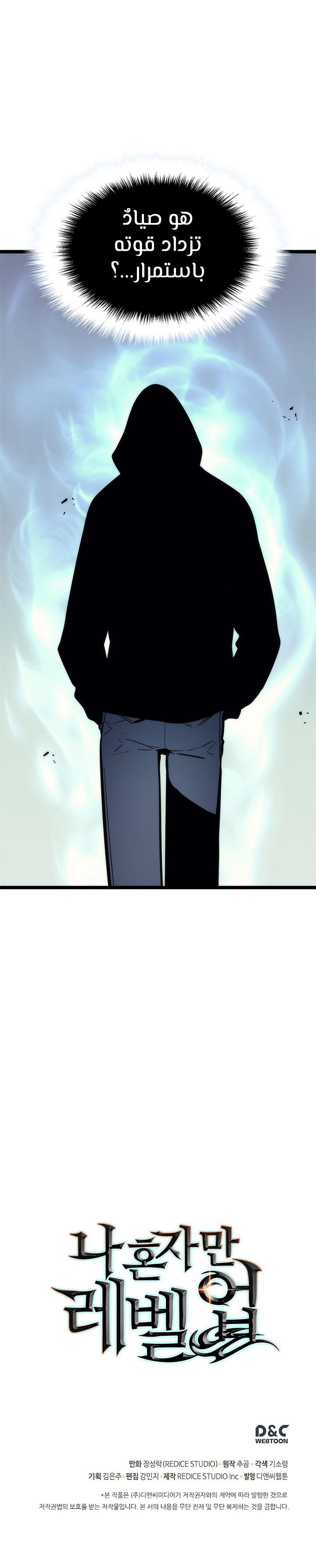 Solo Leveling: Chapter 78 - Page 26