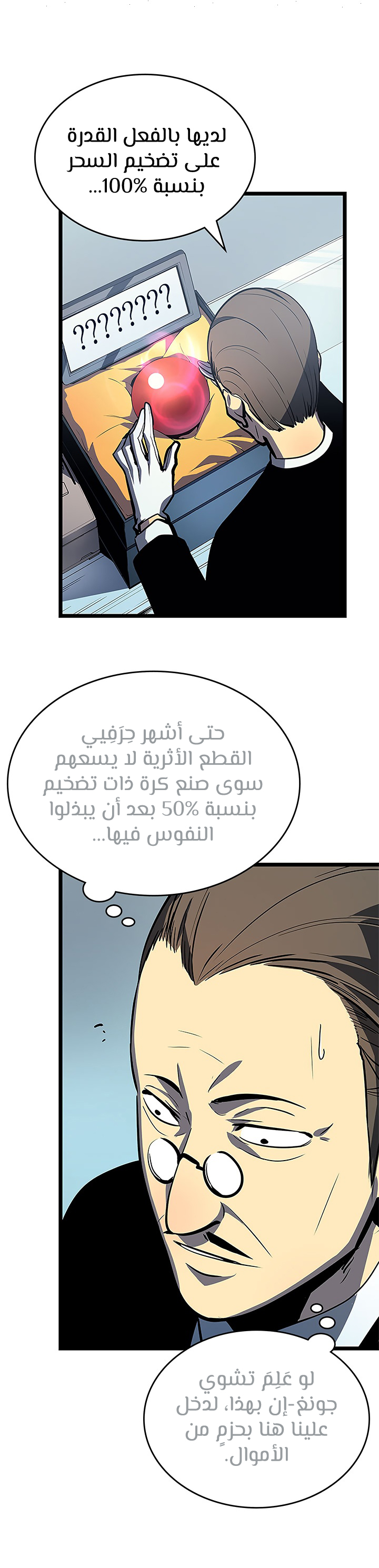 Solo Leveling: Chapter 79 - Page 4