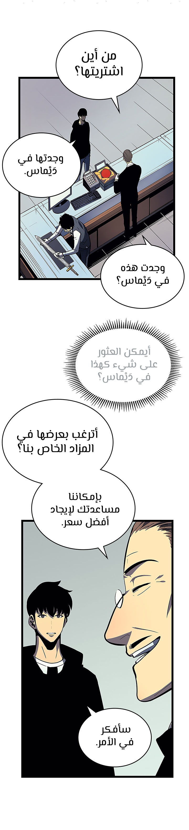 Solo Leveling: Chapter 79 - Page 5