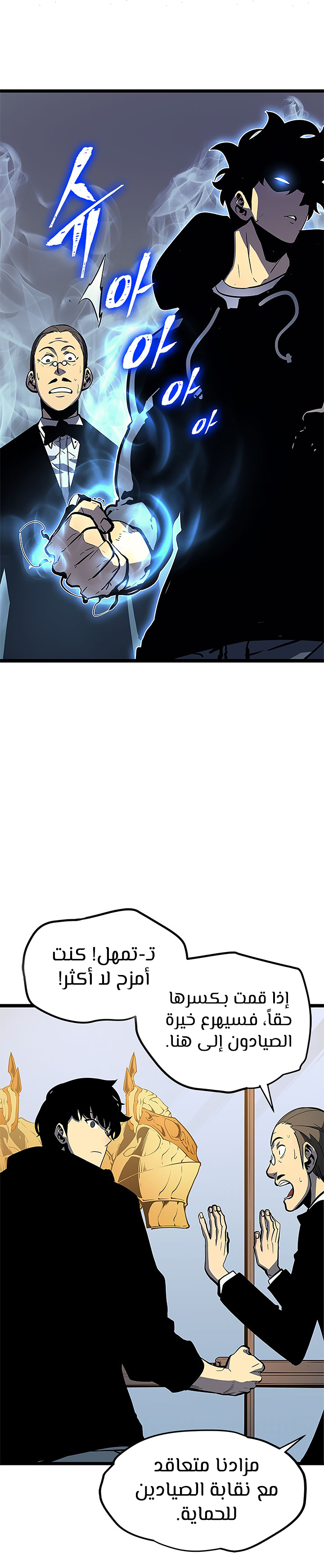 Solo Leveling: Chapter 79 - Page 10