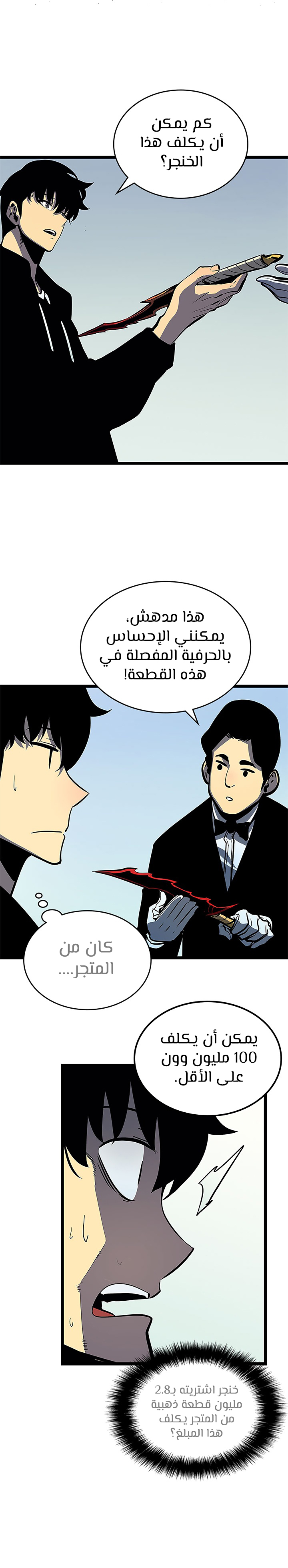 Solo Leveling: Chapter 79 - Page 14