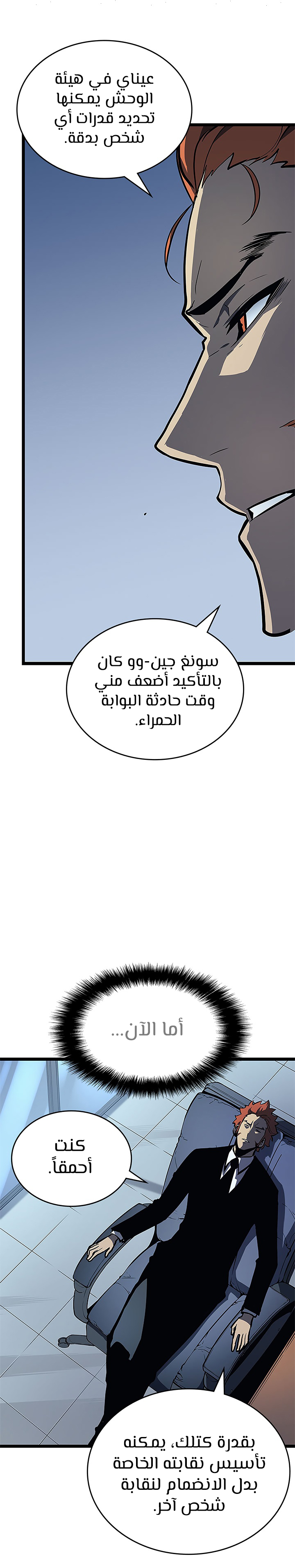 Solo Leveling: Chapter 79 - Page 17