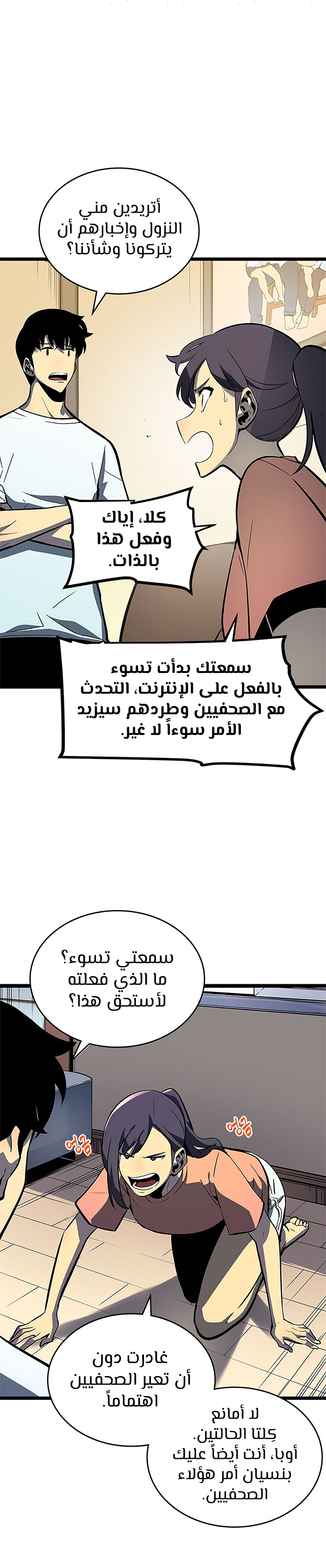 Solo Leveling: Chapter 79 - Page 21