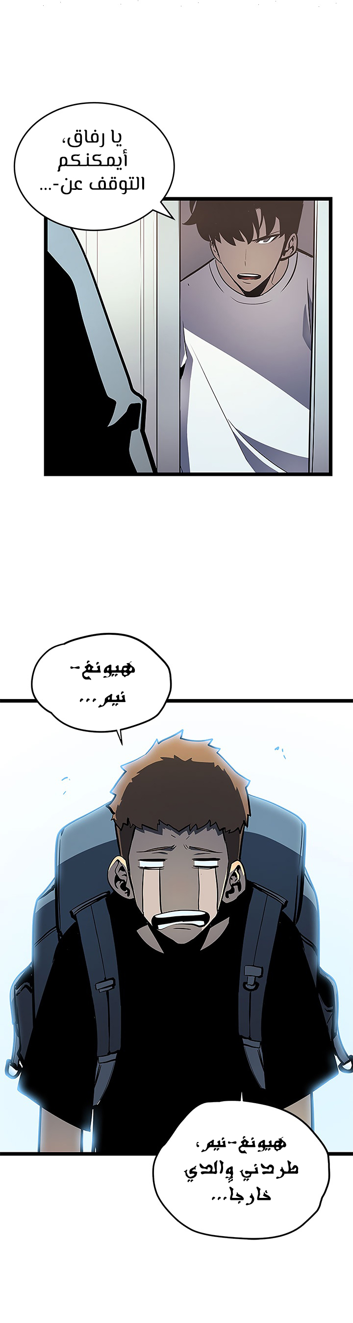 Solo Leveling: Chapter 79 - Page 23