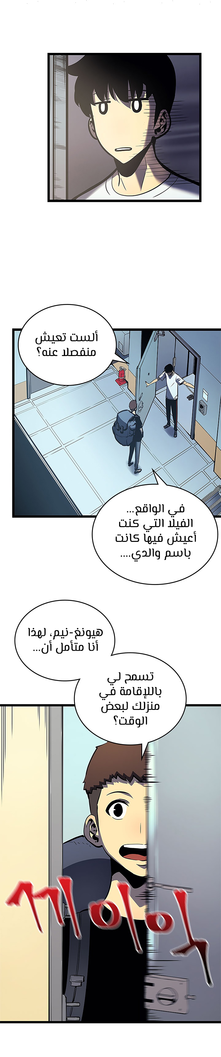 Solo Leveling: Chapter 79 - Page 24