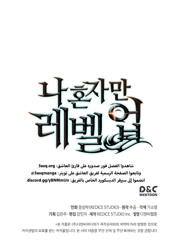 Solo Leveling: Chapter 79 - Page 29