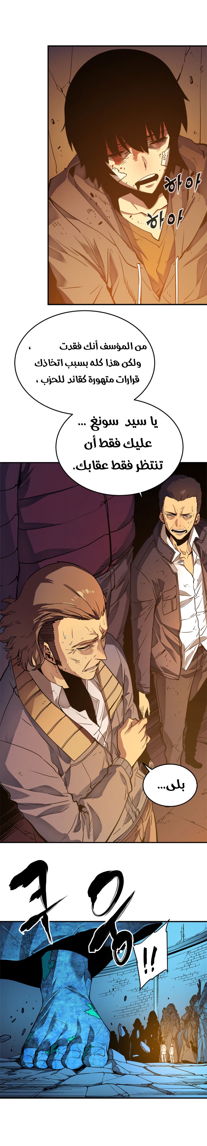 Solo Leveling: Chapter 8 - Page 5