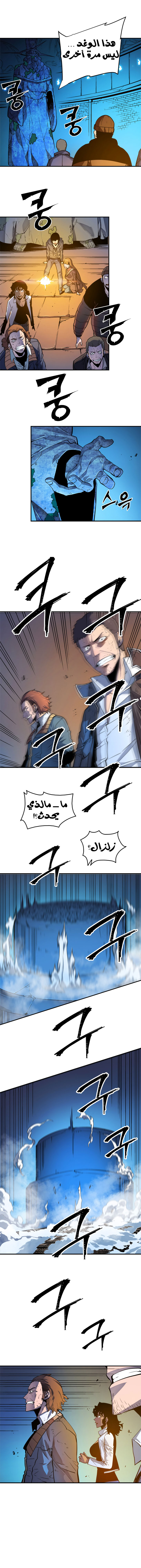 Solo Leveling: Chapter 8 - Page 7