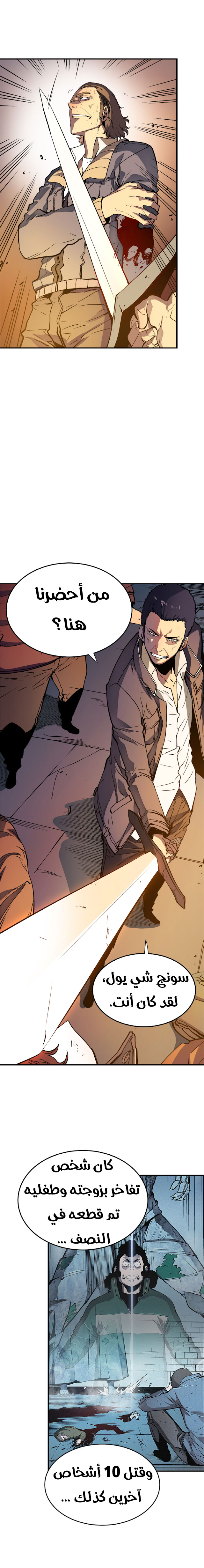 Solo Leveling: Chapter 8 - Page 10