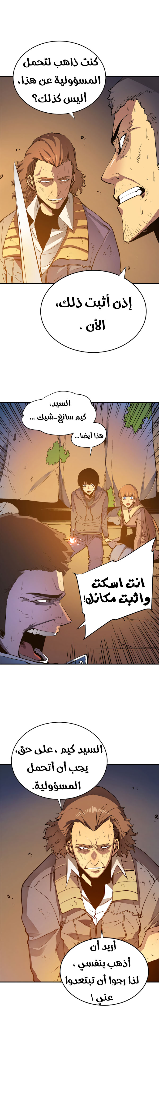 Solo Leveling: Chapter 8 - Page 11