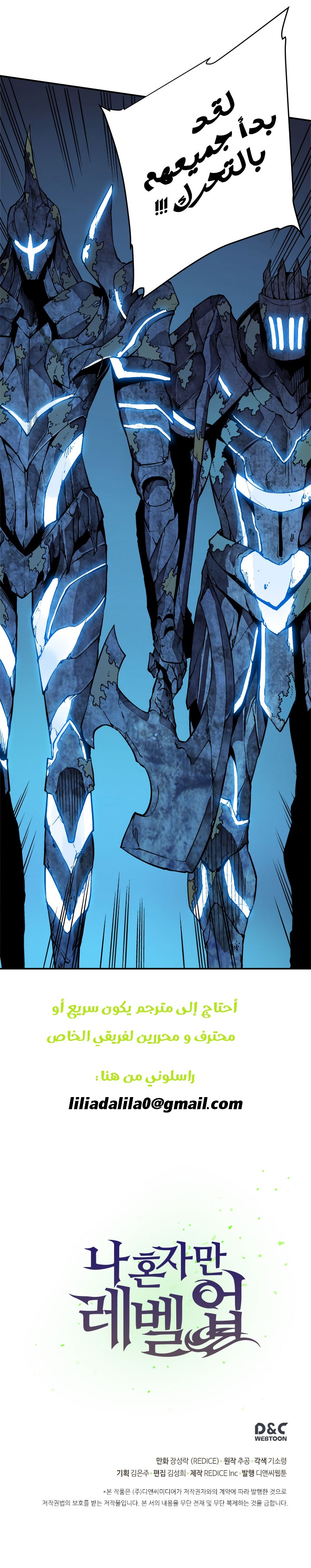 Solo Leveling: Chapter 8 - Page 22