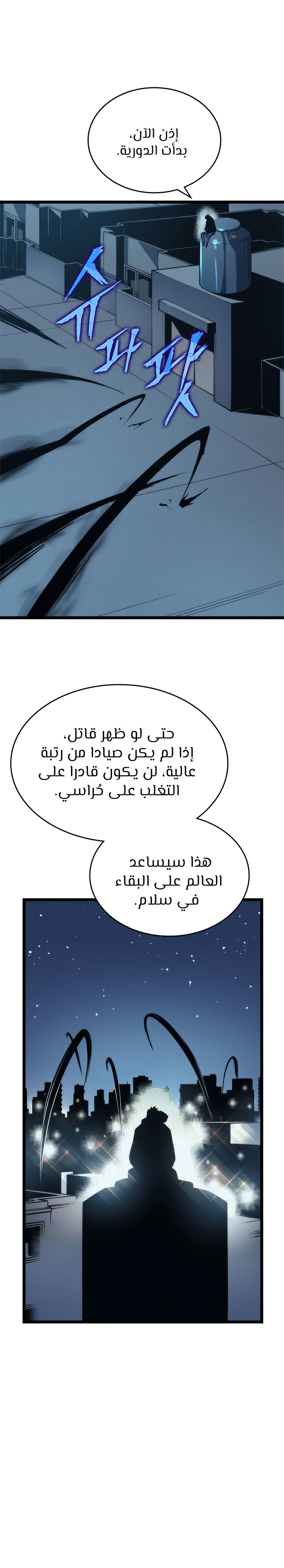 Solo Leveling: Chapter 80 - Page 7