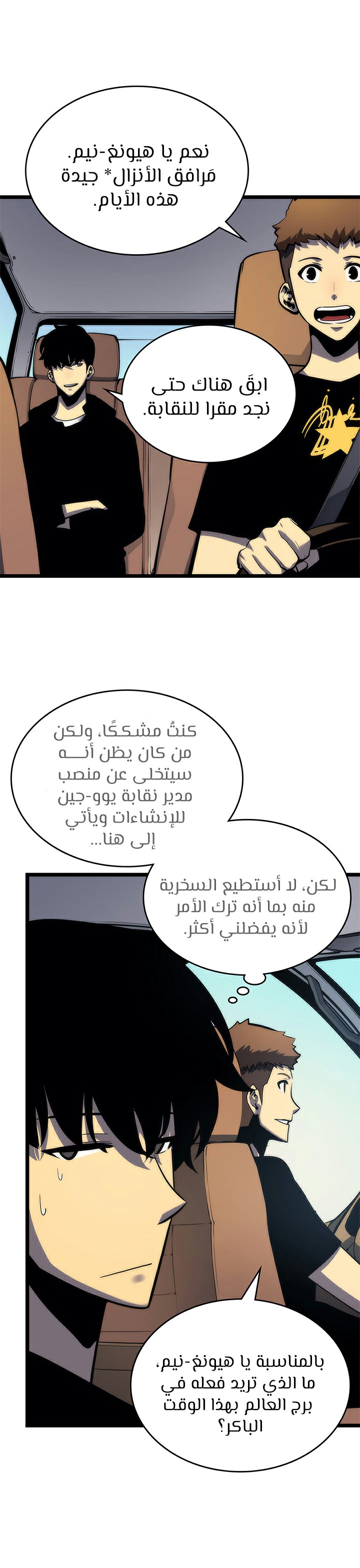 Solo Leveling: Chapter 80 - Page 9