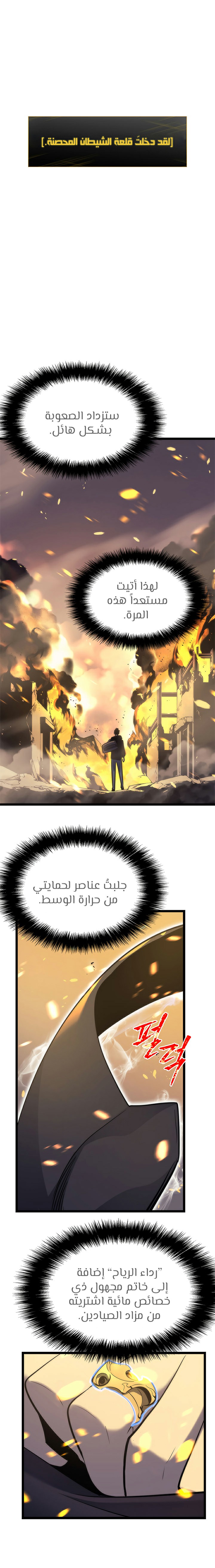 Solo Leveling: Chapter 80 - Page 12