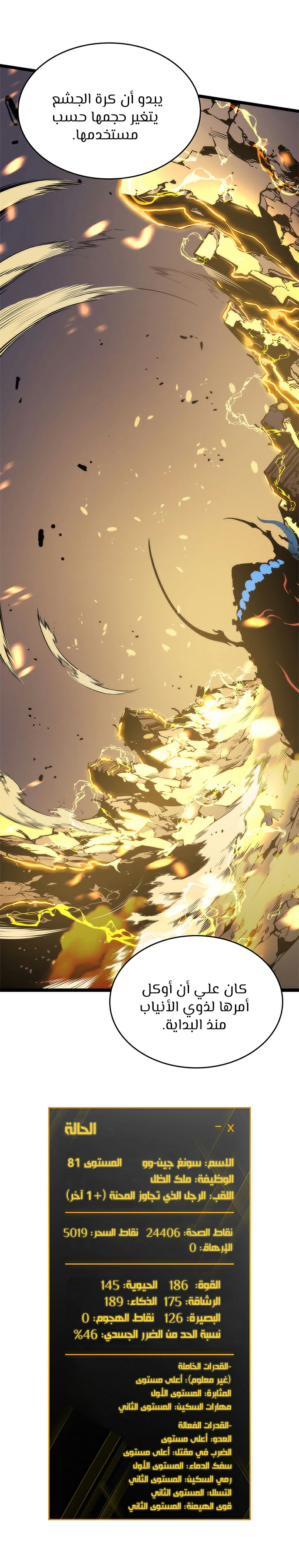 Solo Leveling: Chapter 80 - Page 23