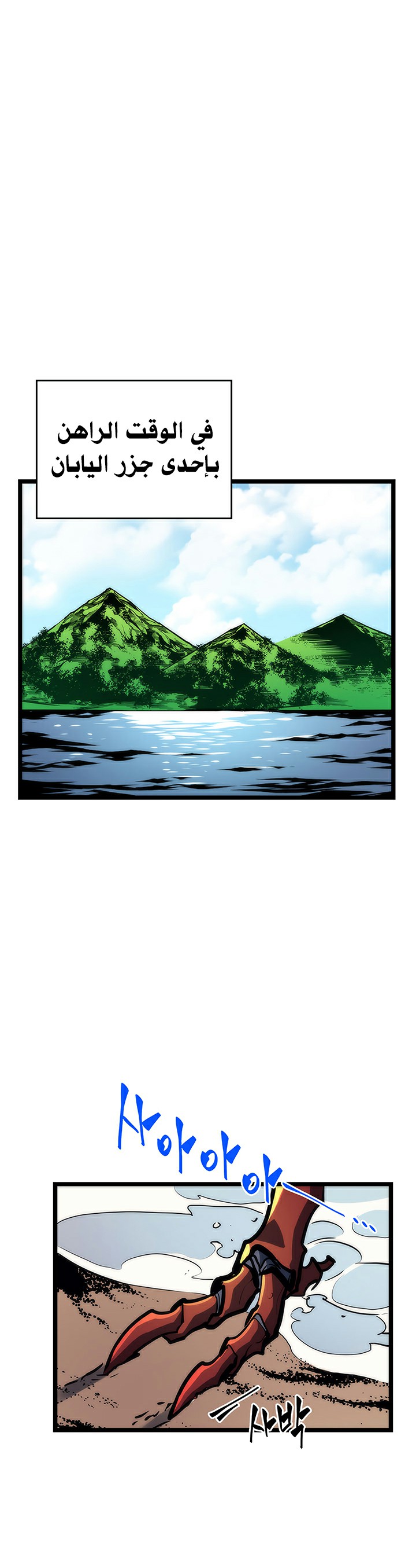 Solo Leveling: Chapter 80 - Page 32