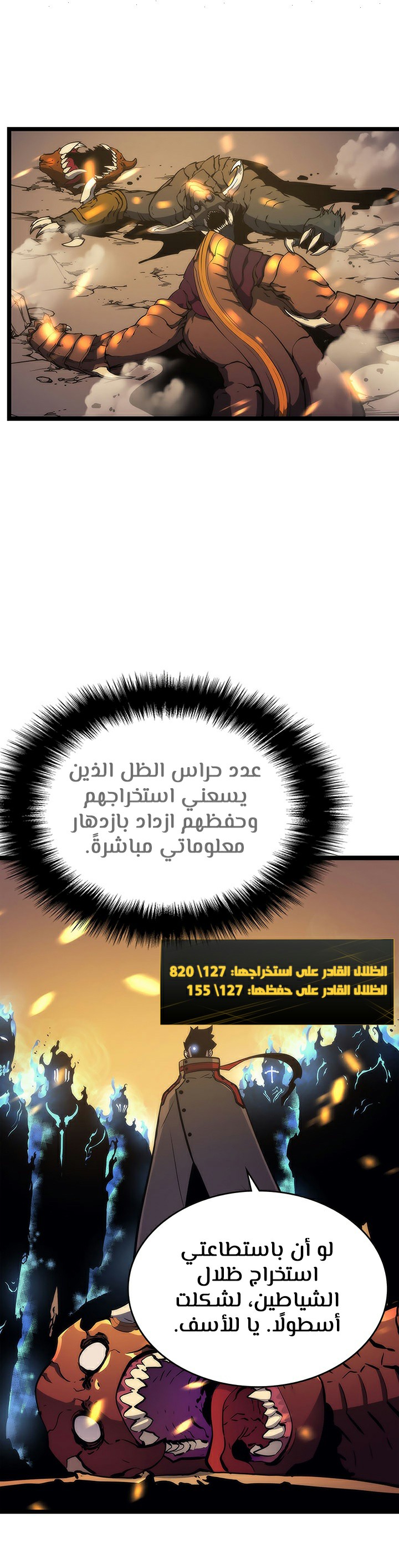 Solo Leveling: Chapter 81 - Page 6