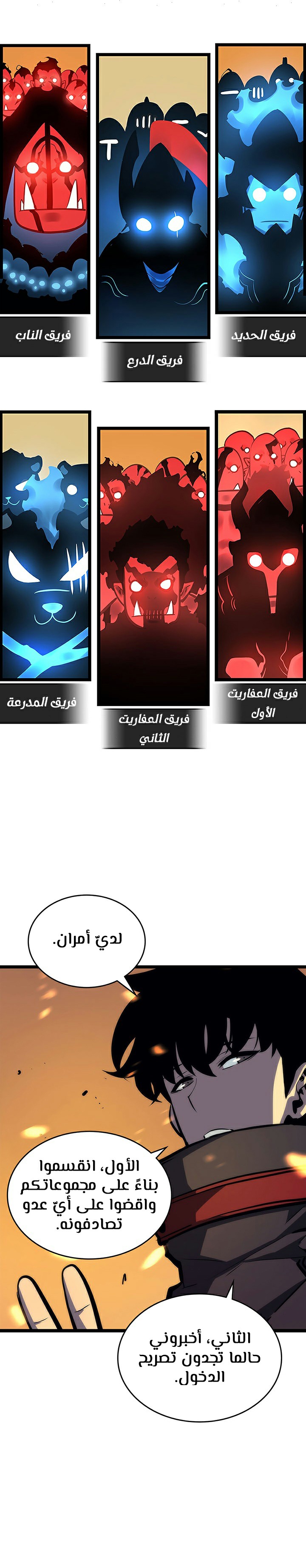 Solo Leveling: Chapter 81 - Page 8