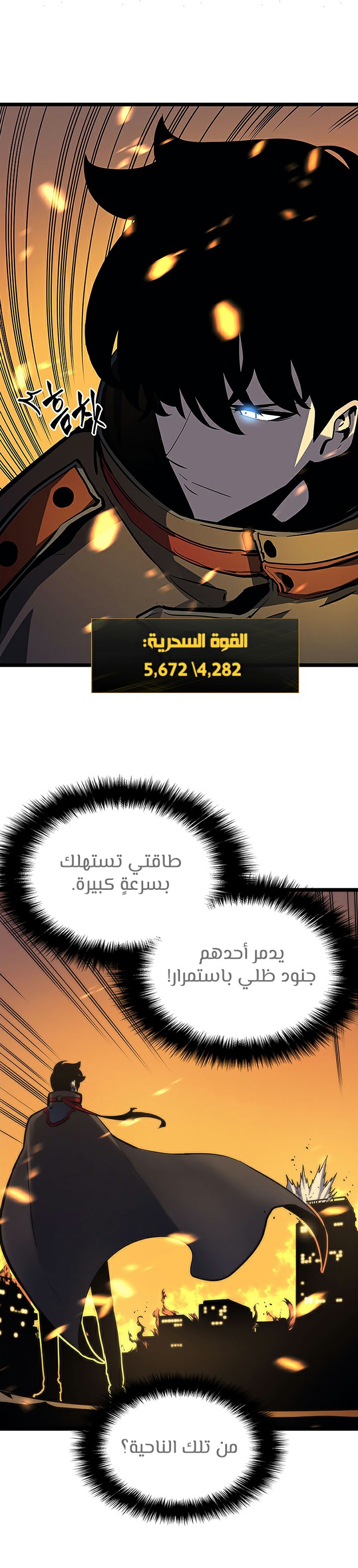 Solo Leveling: Chapter 81 - Page 14