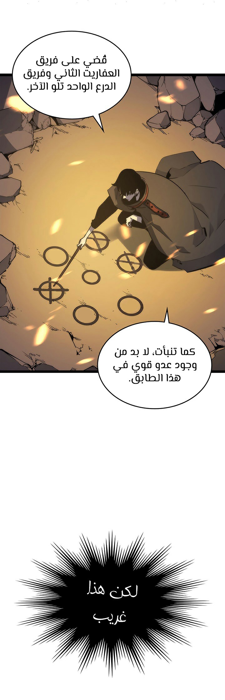 Solo Leveling: Chapter 81 - Page 17