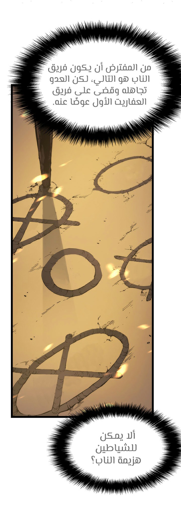 Solo Leveling: Chapter 81 - Page 18