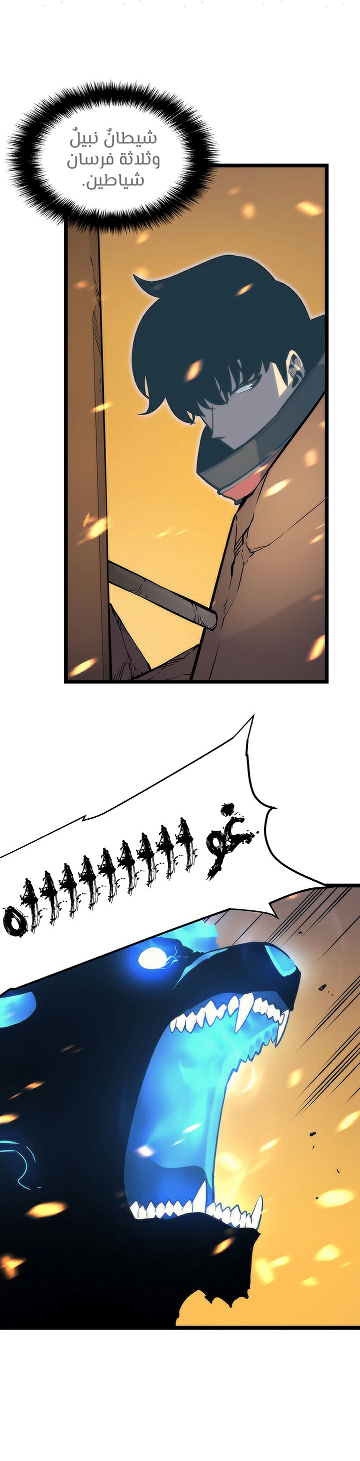 Solo Leveling: Chapter 81 - Page 22