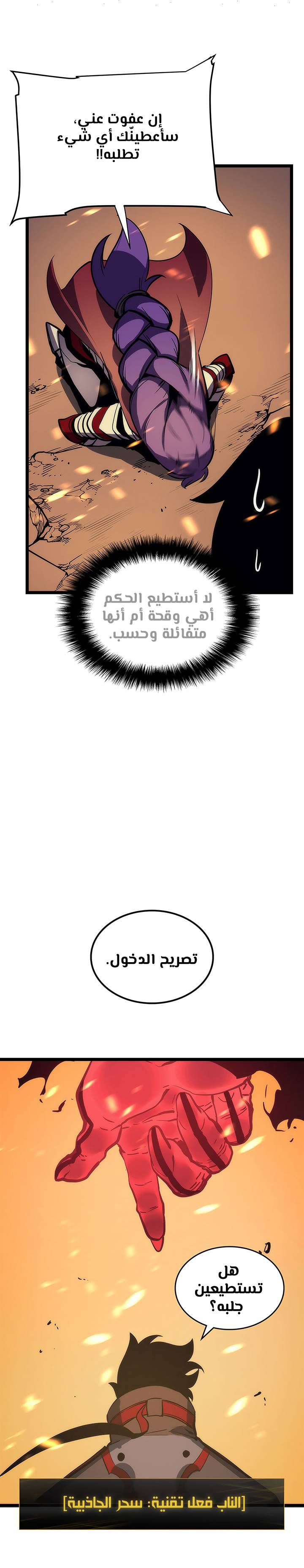 Solo Leveling: Chapter 82 - Page 11