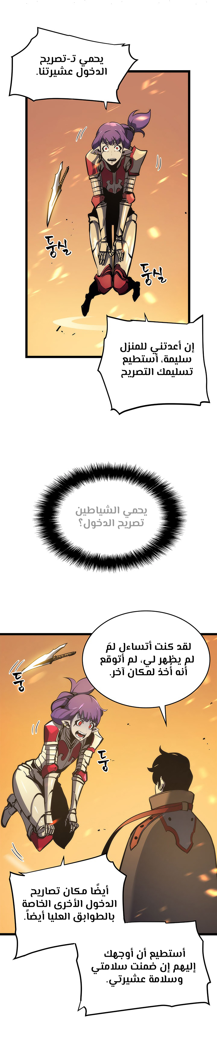 Solo Leveling: Chapter 82 - Page 12