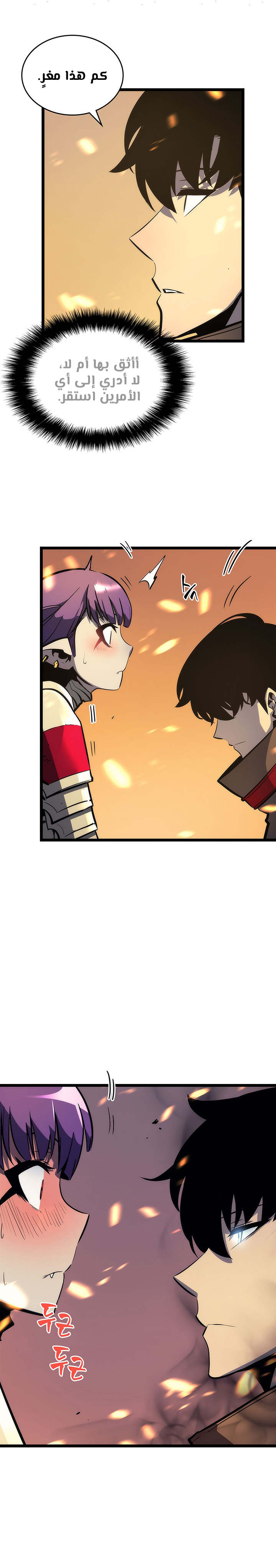 Solo Leveling: Chapter 82 - Page 13