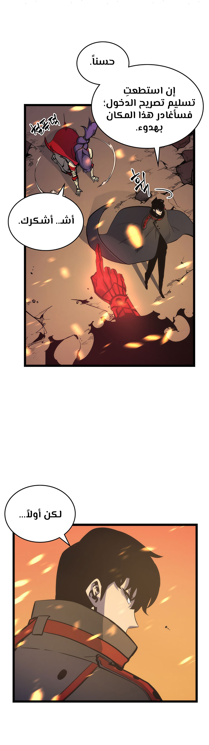 Solo Leveling: Chapter 82 - Page 16