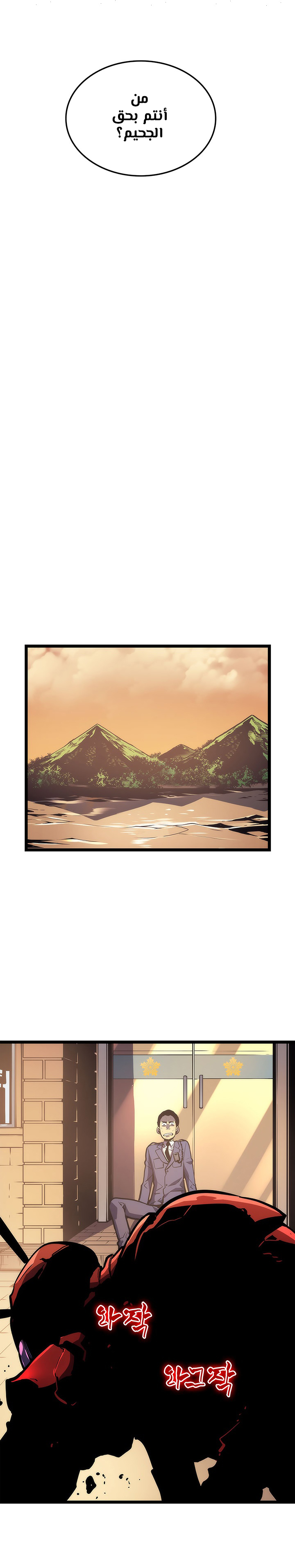 Solo Leveling: Chapter 82 - Page 17