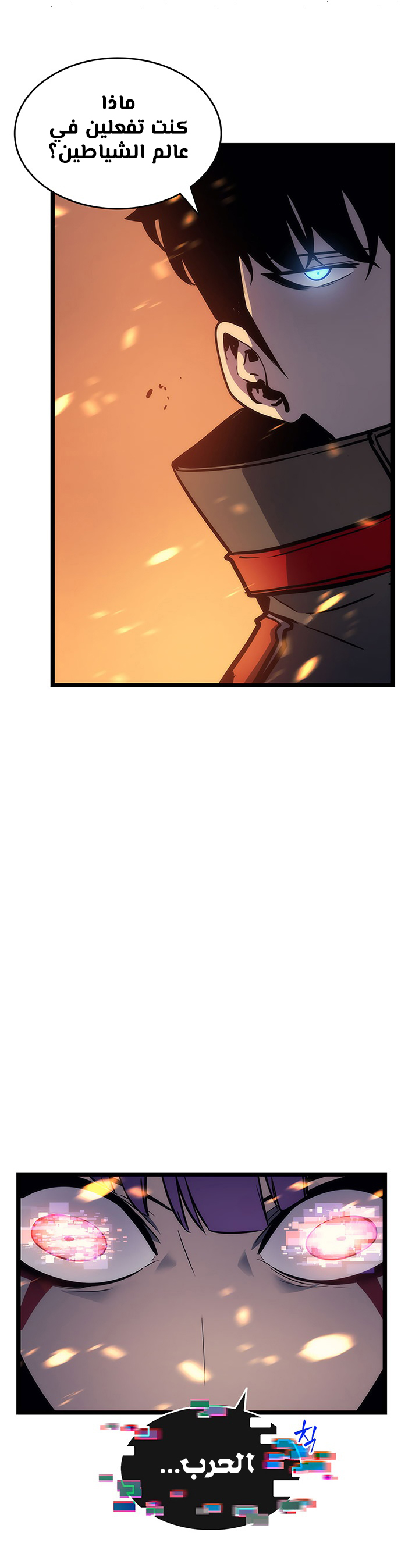 Solo Leveling: Chapter 82 - Page 26