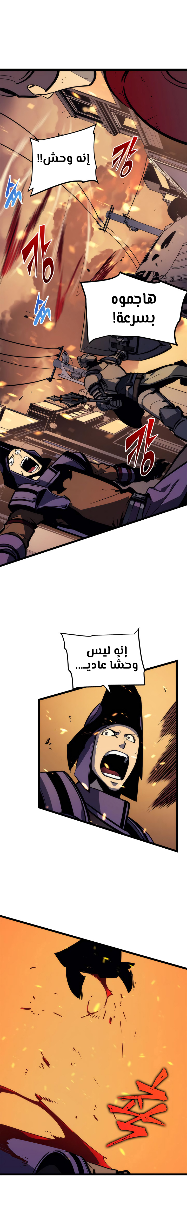 Solo Leveling: Chapter 83 - Page 5