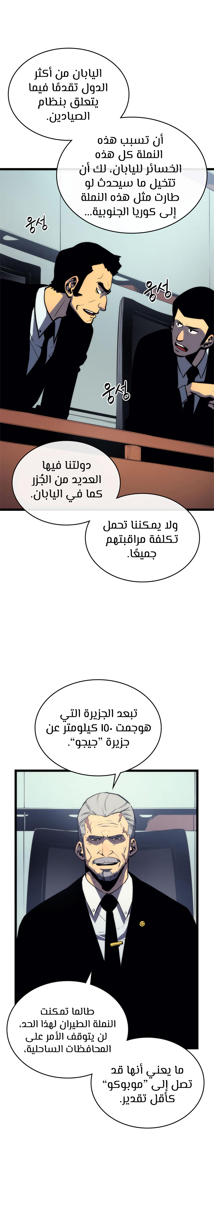 Solo Leveling: Chapter 83 - Page 9