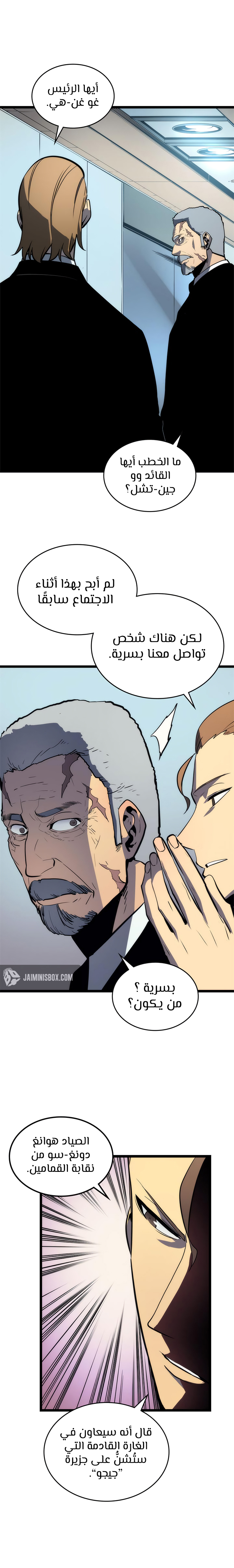 Solo Leveling: Chapter 83 - Page 11